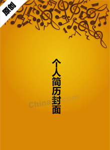 简历封面模板下载